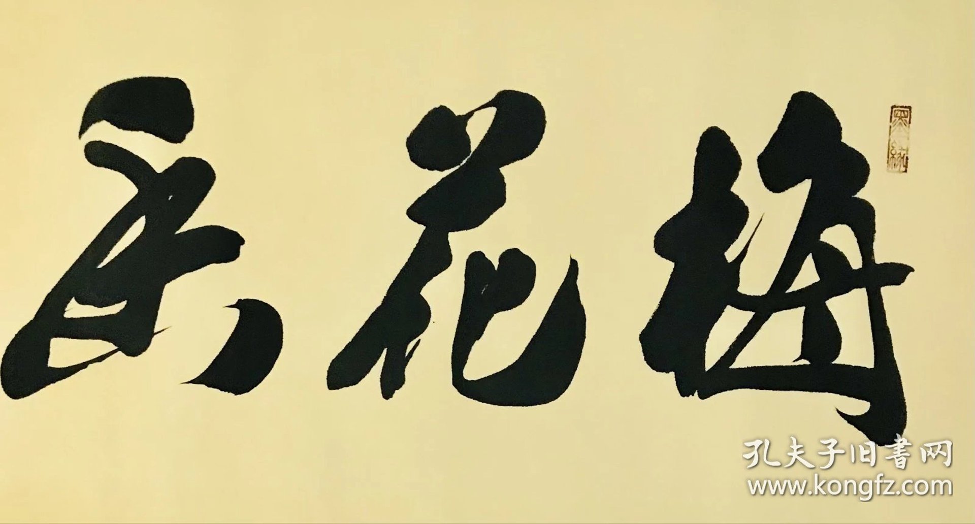刘福友书画艺术